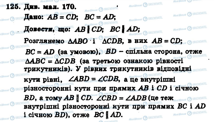 ГДЗ Геометрія 7 клас сторінка 125