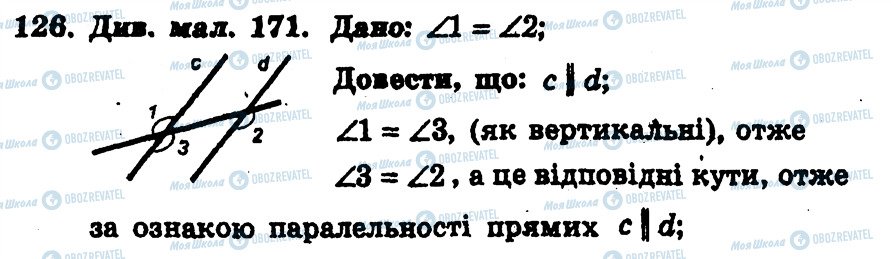 ГДЗ Геометрія 7 клас сторінка 126