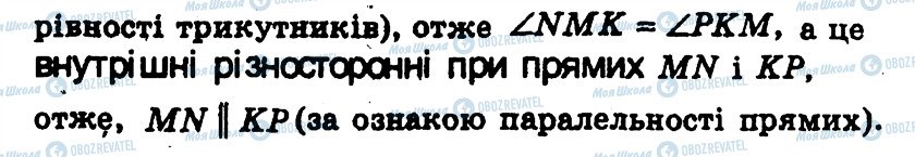 ГДЗ Геометрія 7 клас сторінка 127