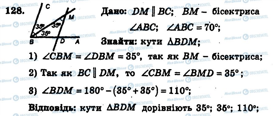 ГДЗ Геометрия 7 класс страница 128