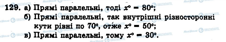 ГДЗ Геометрія 7 клас сторінка 129