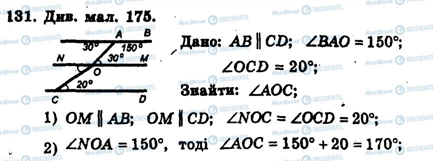 ГДЗ Геометрия 7 класс страница 131
