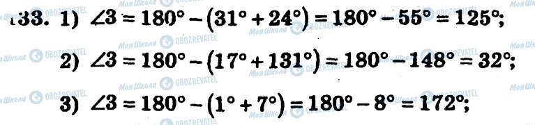 ГДЗ Геометрия 7 класс страница 133