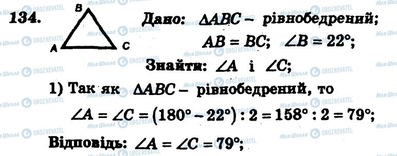 ГДЗ Геометрия 7 класс страница 134