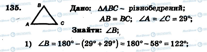 ГДЗ Геометрія 7 клас сторінка 135