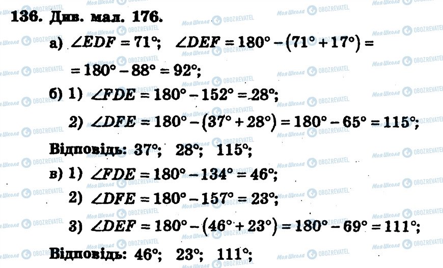ГДЗ Геометрія 7 клас сторінка 136