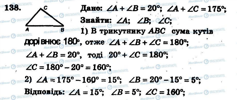 ГДЗ Геометрія 7 клас сторінка 138