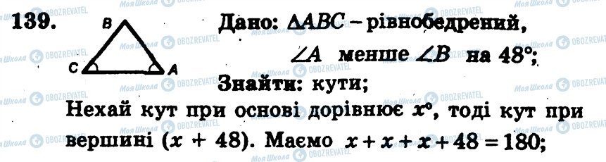 ГДЗ Геометрия 7 класс страница 139