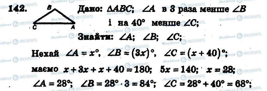 ГДЗ Геометрія 7 клас сторінка 142