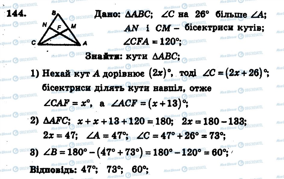 ГДЗ Геометрія 7 клас сторінка 144