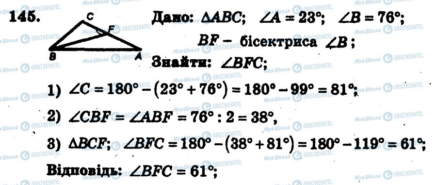 ГДЗ Геометрія 7 клас сторінка 145