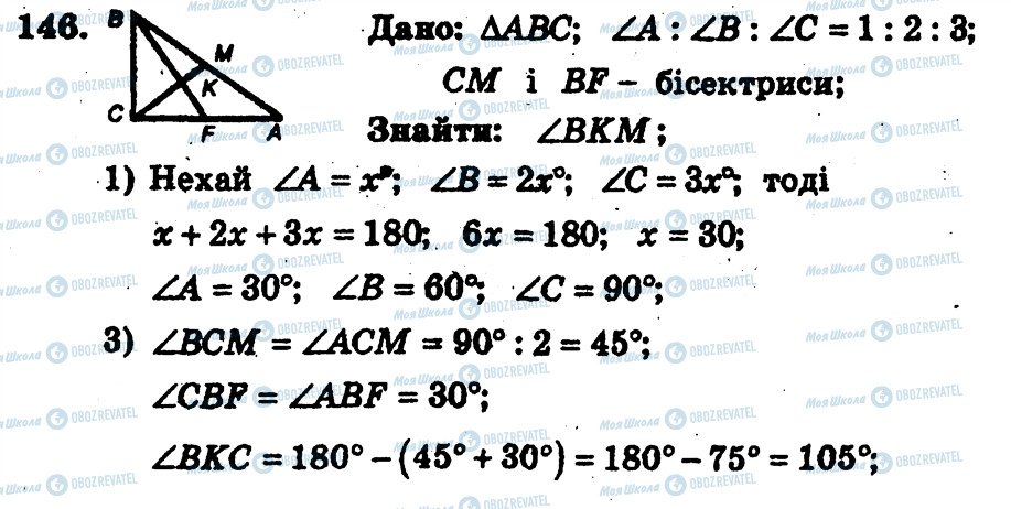 ГДЗ Геометрия 7 класс страница 146