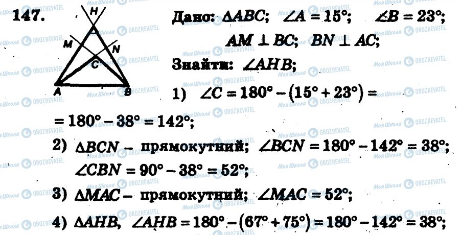 ГДЗ Геометрія 7 клас сторінка 147