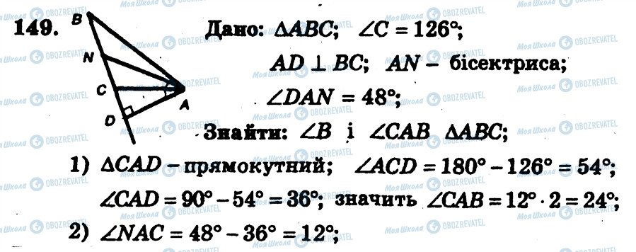 ГДЗ Геометрія 7 клас сторінка 149