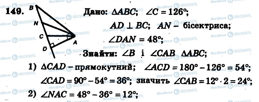 ГДЗ Геометрия 7 класс страница 149