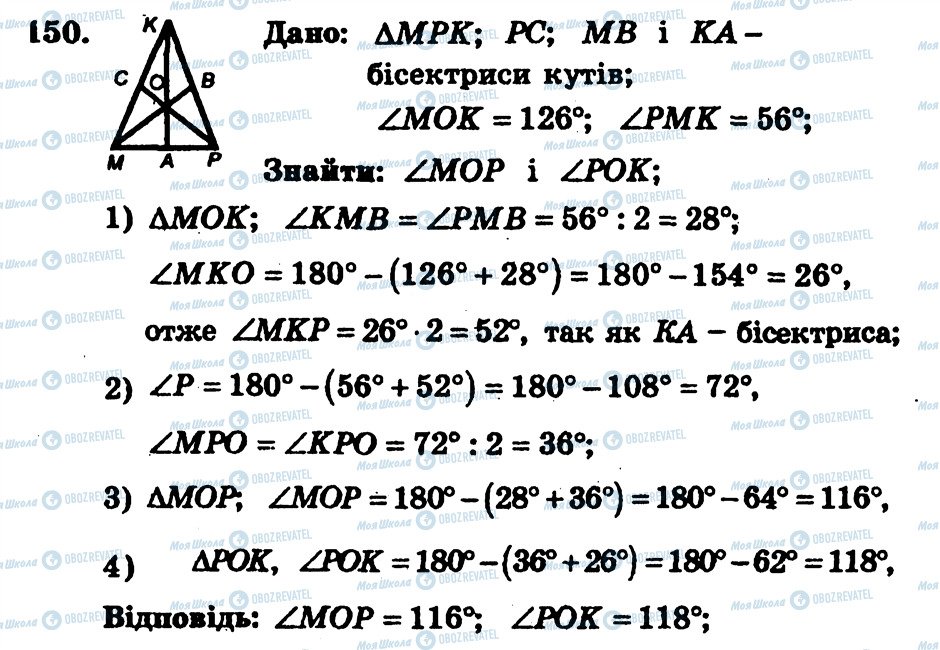ГДЗ Геометрия 7 класс страница 150
