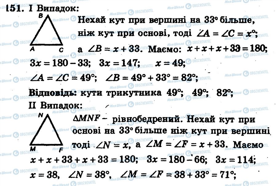 ГДЗ Геометрия 7 класс страница 151