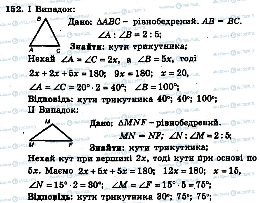 ГДЗ Геометрия 7 класс страница 152