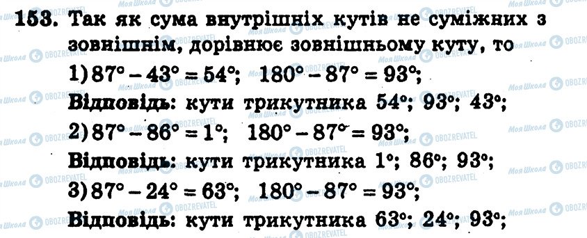 ГДЗ Геометрія 7 клас сторінка 153