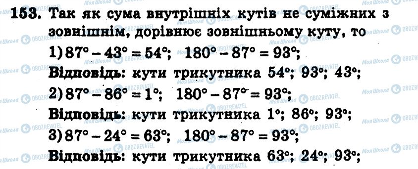 ГДЗ Геометрия 7 класс страница 153