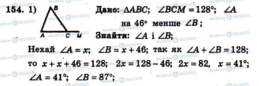 ГДЗ Геометрия 7 класс страница 154