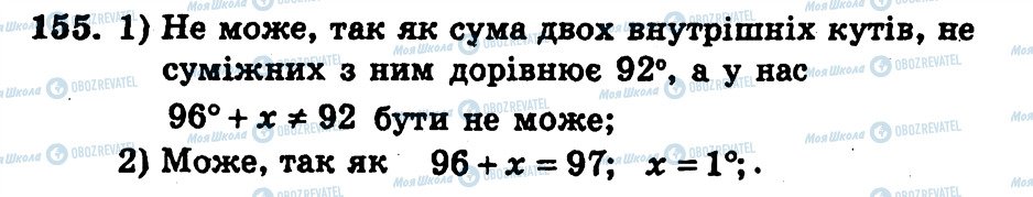 ГДЗ Геометрія 7 клас сторінка 155
