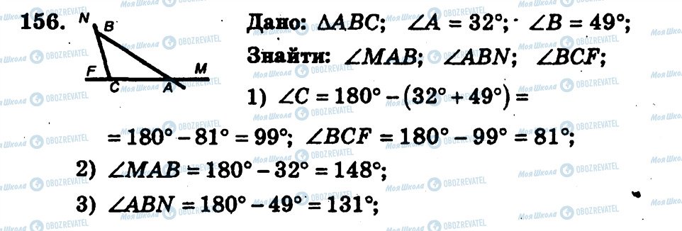 ГДЗ Геометрія 7 клас сторінка 156