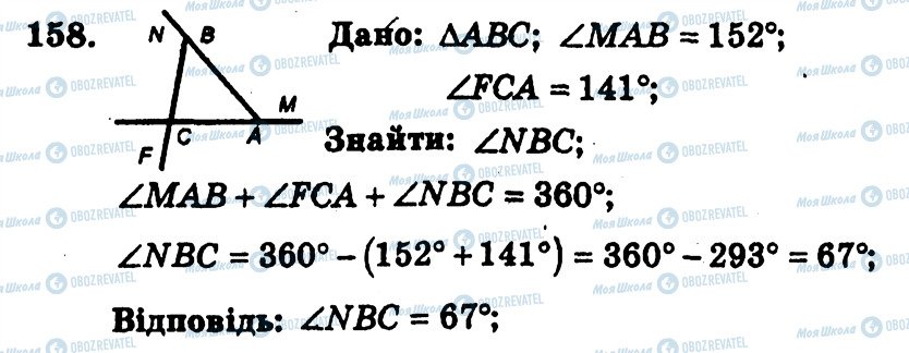 ГДЗ Геометрия 7 класс страница 158