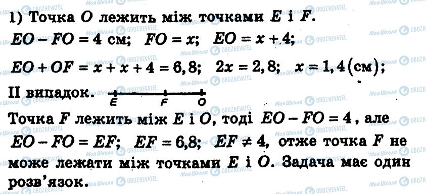 ГДЗ Геометрія 7 клас сторінка 16