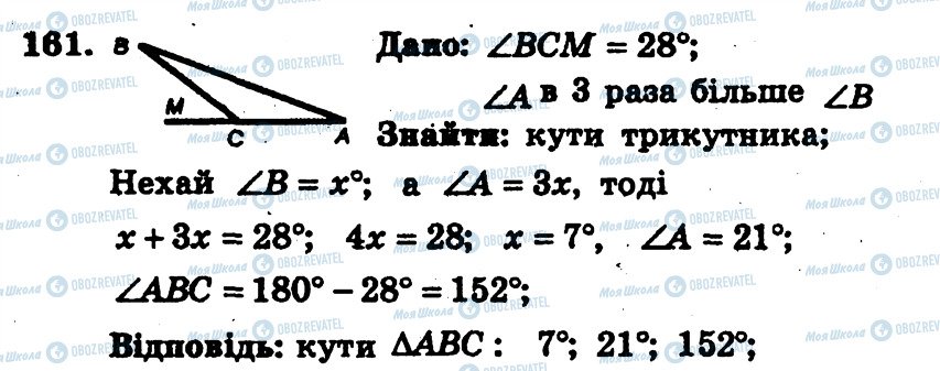 ГДЗ Геометрия 7 класс страница 161