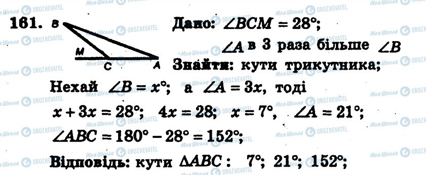 ГДЗ Геометрія 7 клас сторінка 161