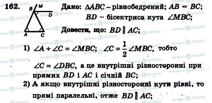 ГДЗ Геометрія 7 клас сторінка 162