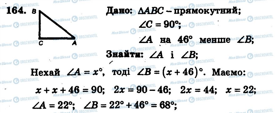 ГДЗ Геометрия 7 класс страница 164