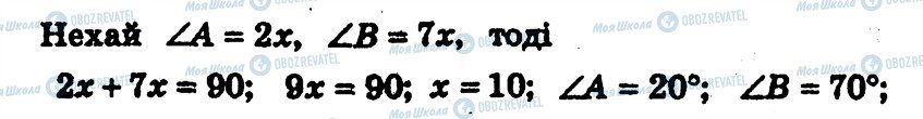 ГДЗ Геометрія 7 клас сторінка 165