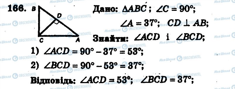 ГДЗ Геометрия 7 класс страница 166