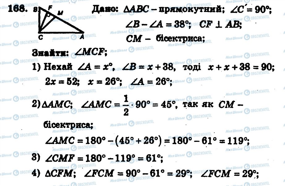 ГДЗ Геометрия 7 класс страница 168