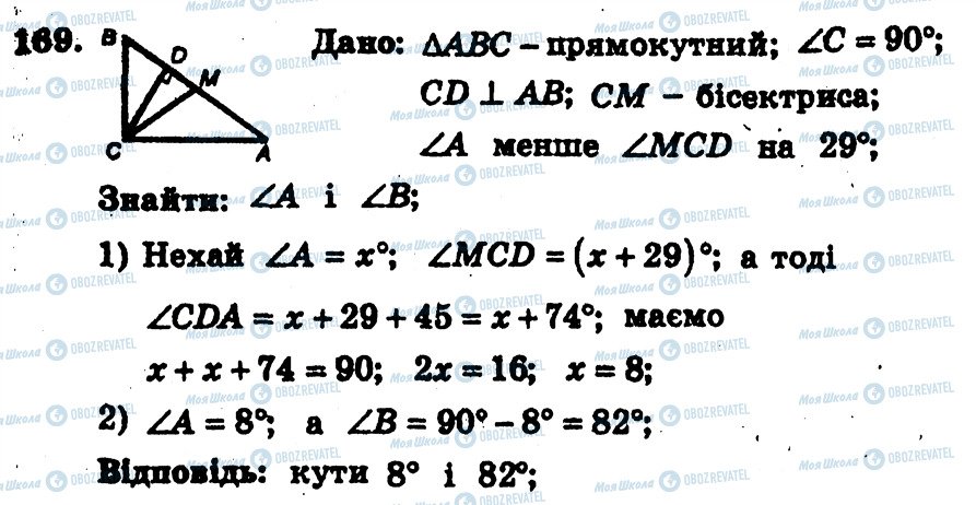 ГДЗ Геометрия 7 класс страница 169