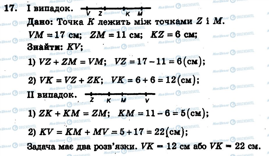 ГДЗ Геометрія 7 клас сторінка 17