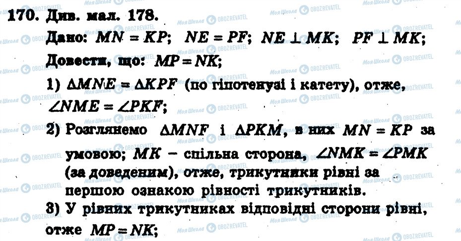 ГДЗ Геометрия 7 класс страница 170