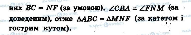 ГДЗ Геометрія 7 клас сторінка 171