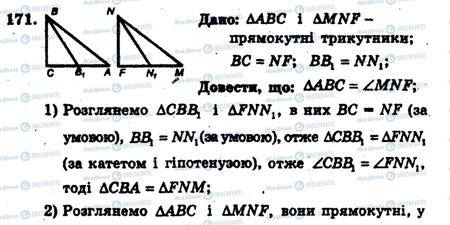 ГДЗ Геометрія 7 клас сторінка 171