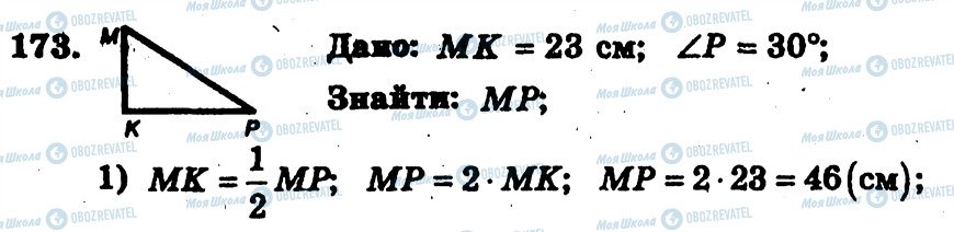 ГДЗ Геометрия 7 класс страница 173