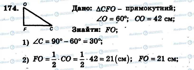 ГДЗ Геометрия 7 класс страница 174