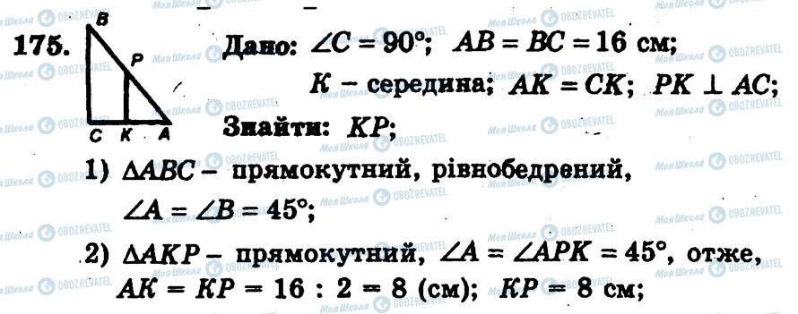 ГДЗ Геометрия 7 класс страница 175