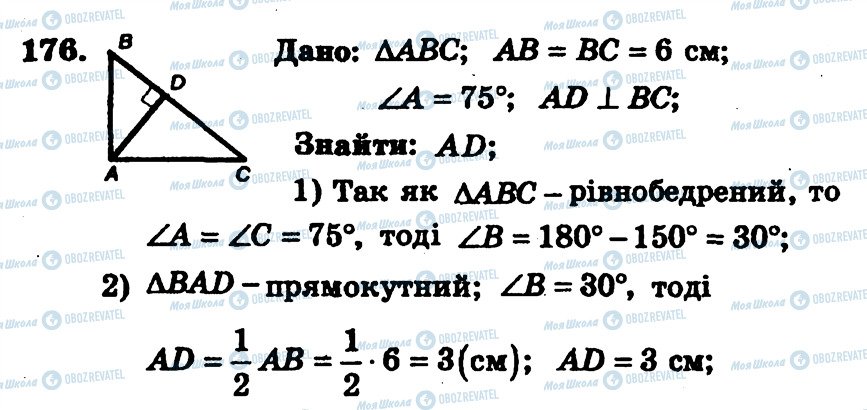 ГДЗ Геометрія 7 клас сторінка 176