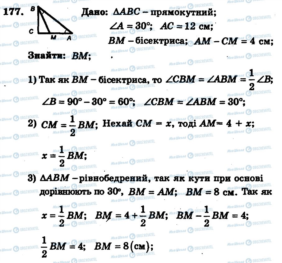 ГДЗ Геометрия 7 класс страница 177