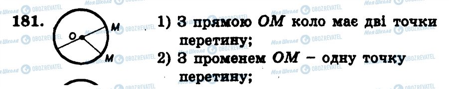 ГДЗ Геометрия 7 класс страница 181