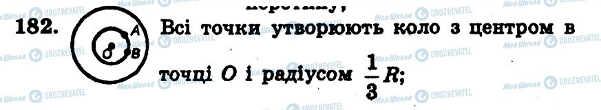 ГДЗ Геометрія 7 клас сторінка 182