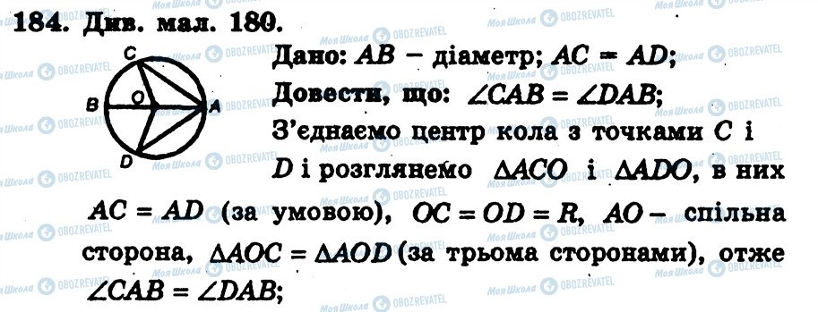 ГДЗ Геометрия 7 класс страница 184