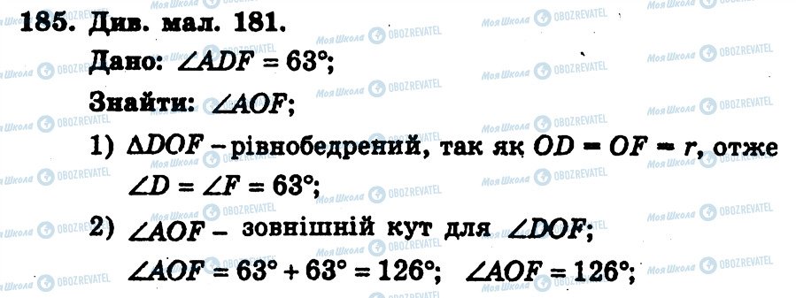 ГДЗ Геометрия 7 класс страница 185